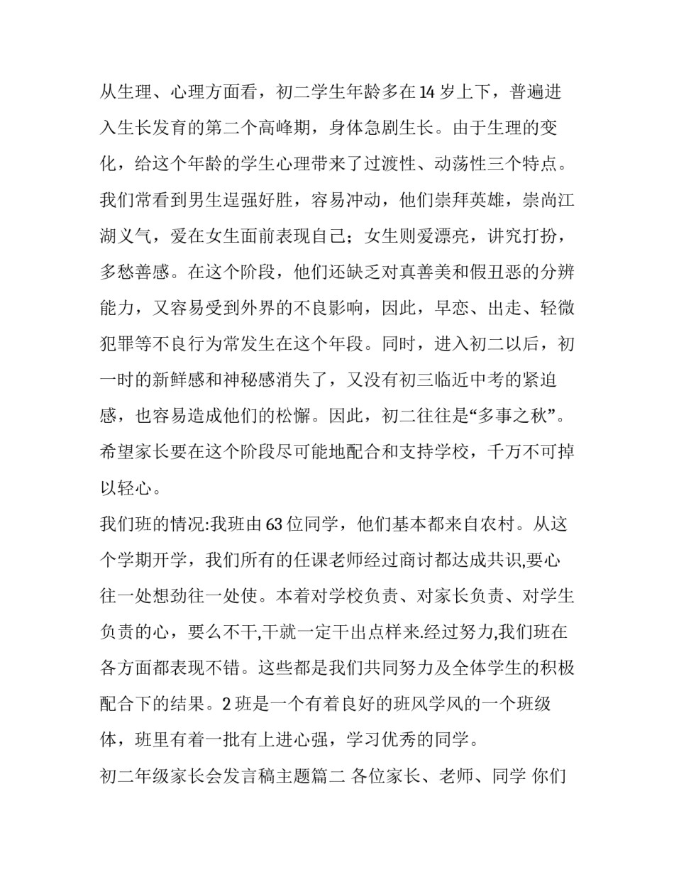 初二年级家长会发言稿主题(14篇)_第3页