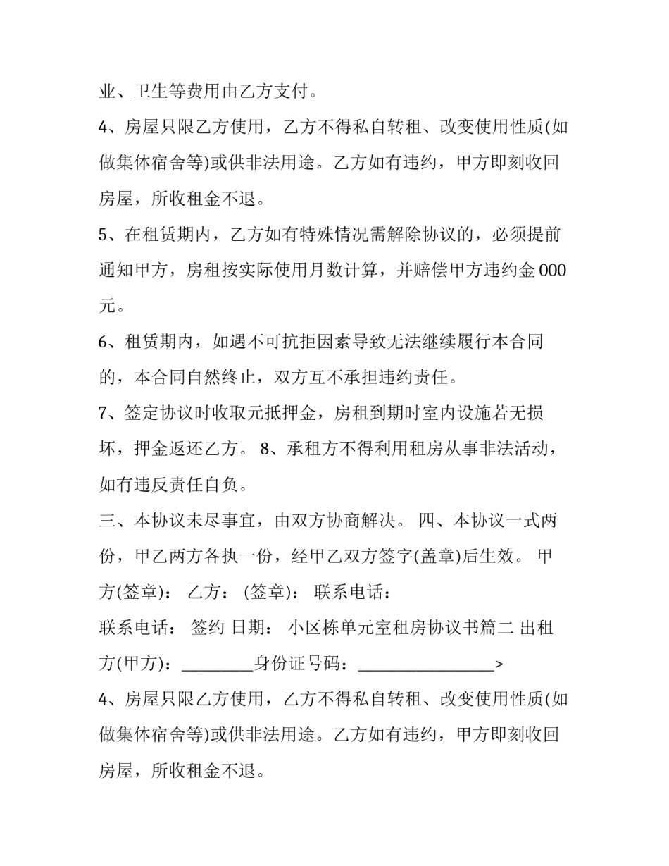 2023年小区栋单元室租房协议书(三篇)_第2页