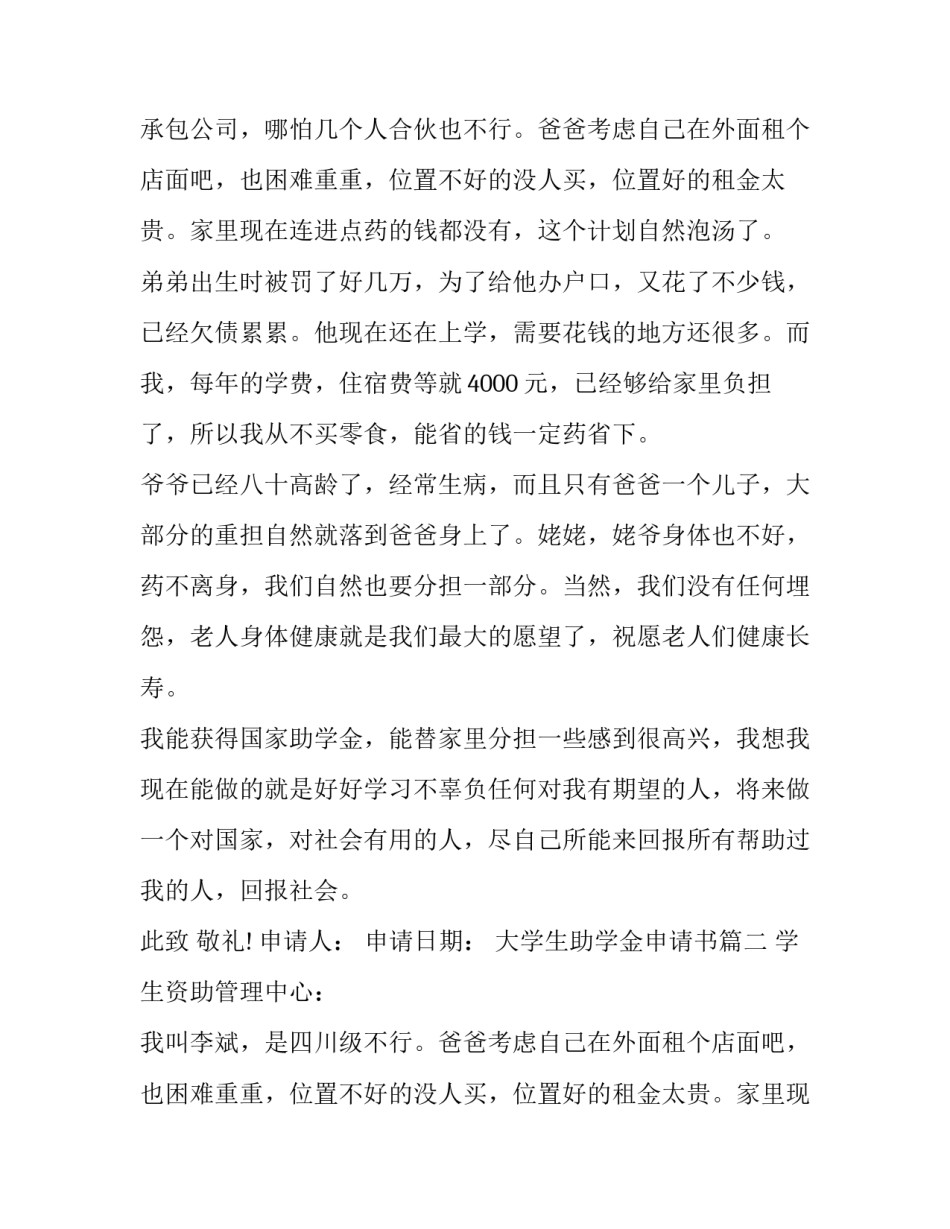 最新大学生助学金申请书(通用8篇)_第2页