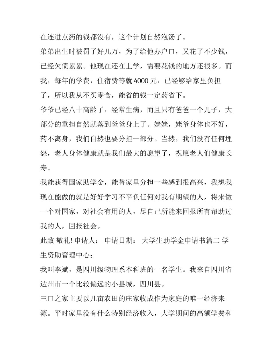 最新大学生助学金申请书(通用8篇)_第3页