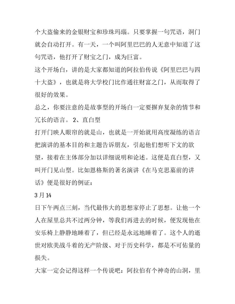 10个培训演讲开场白推荐方案_第2页