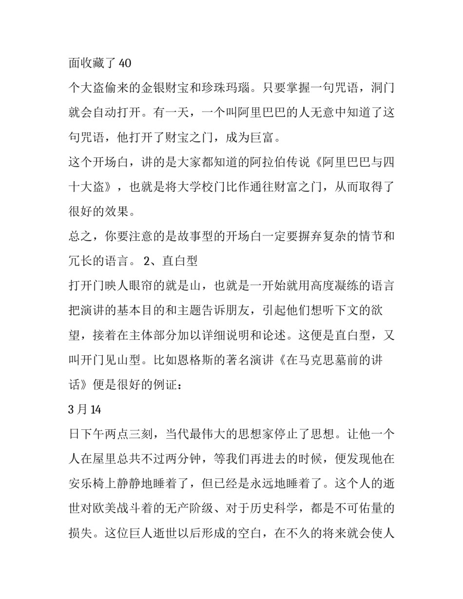 10个培训演讲开场白推荐方案_第3页