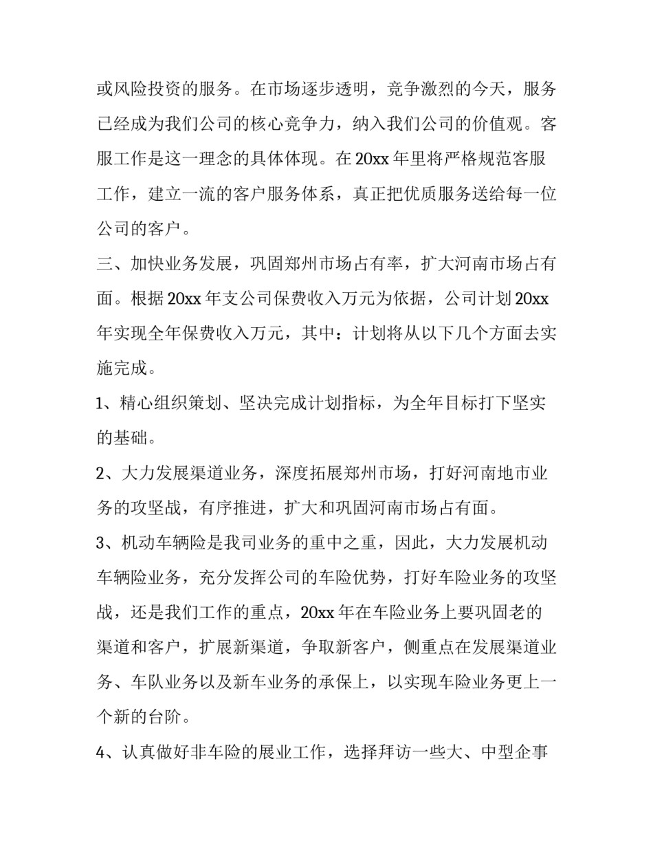 最新保险公司个人工作计划(模板14篇)_第2页