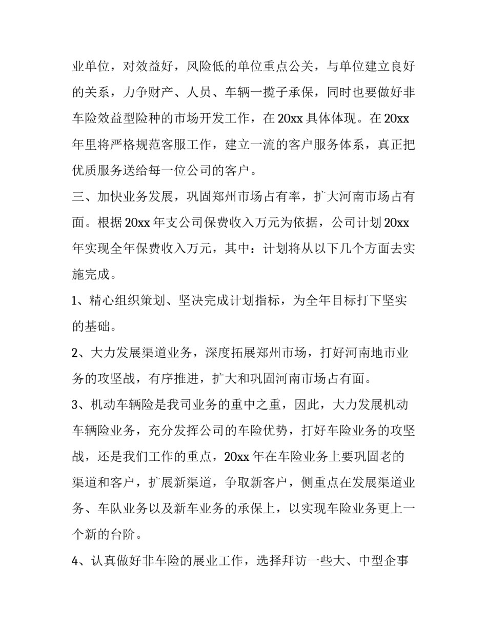 最新保险公司个人工作计划(模板14篇)_第3页