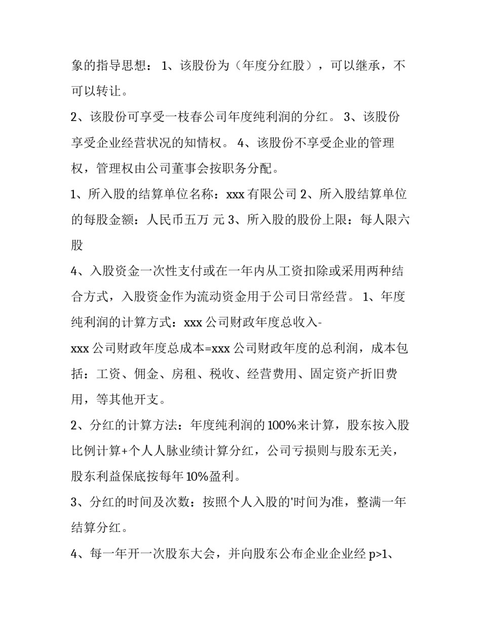 最新员工之间合作协议书(5篇)_第2页