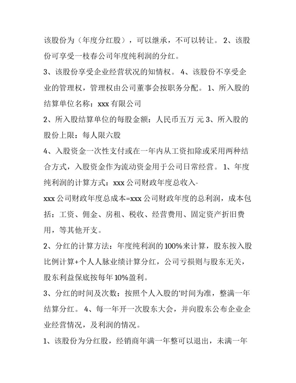 最新员工之间合作协议书(5篇)_第3页