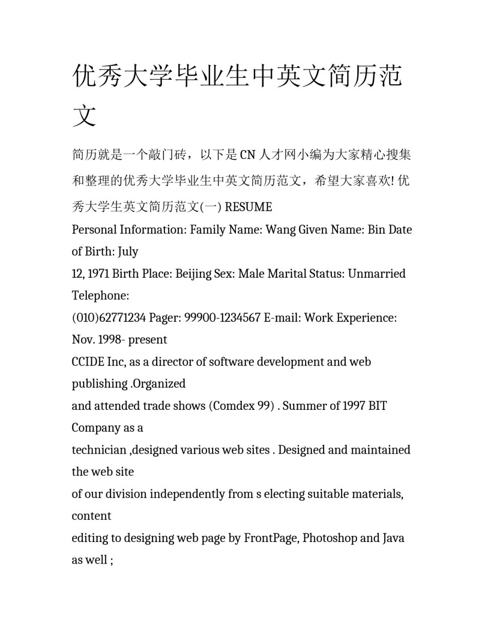 优秀大学毕业生中英文简历范文_第1页