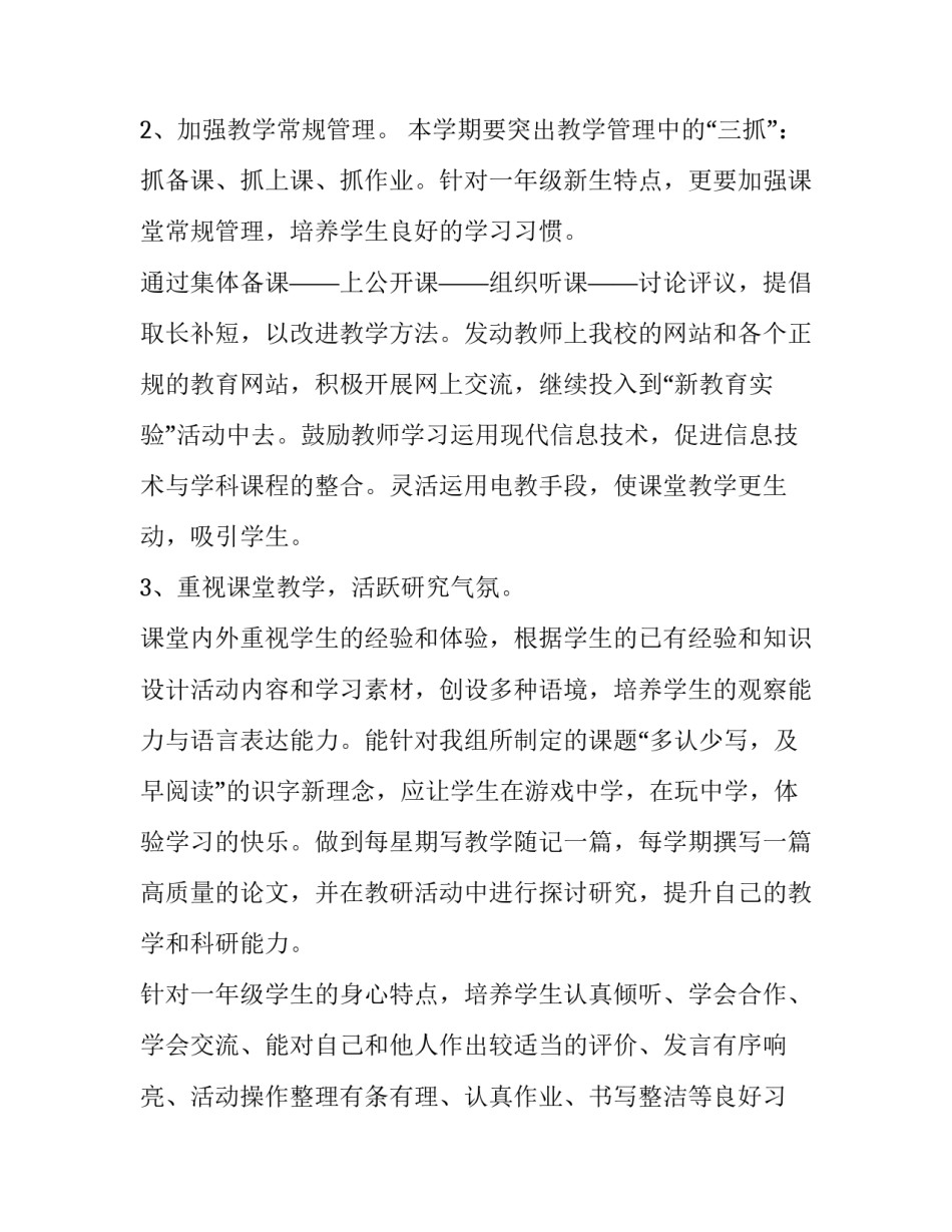 一年级语文教学计划(通用9篇)_第2页