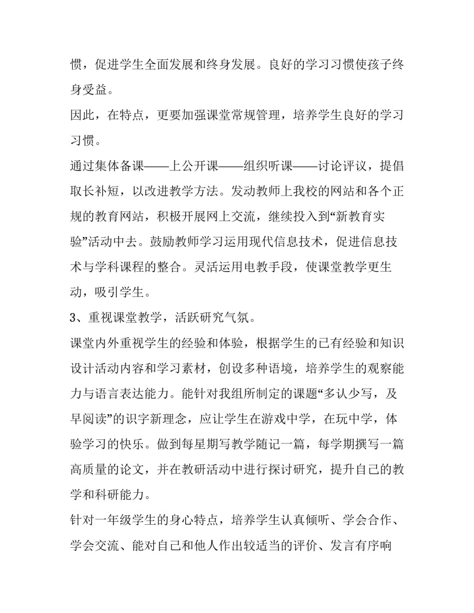 一年级语文教学计划(通用9篇)_第3页