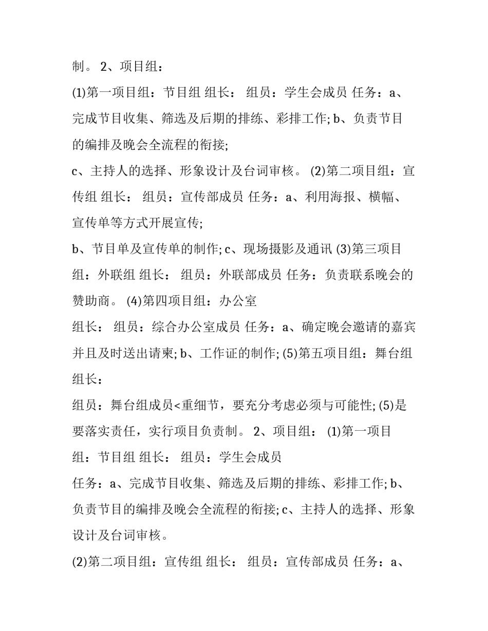 2023年策划书 策划书案例(21篇)_第2页