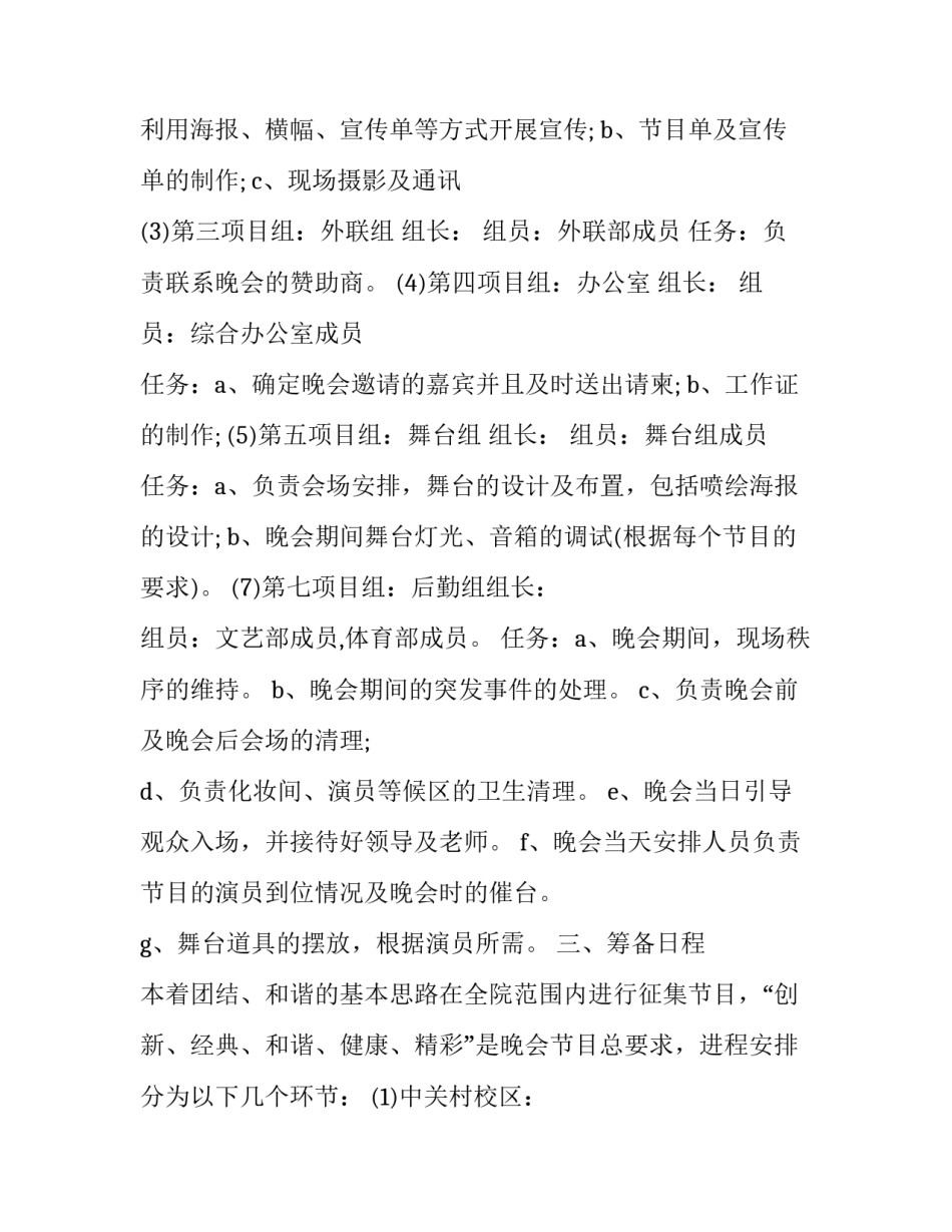 2023年策划书 策划书案例(21篇)_第3页