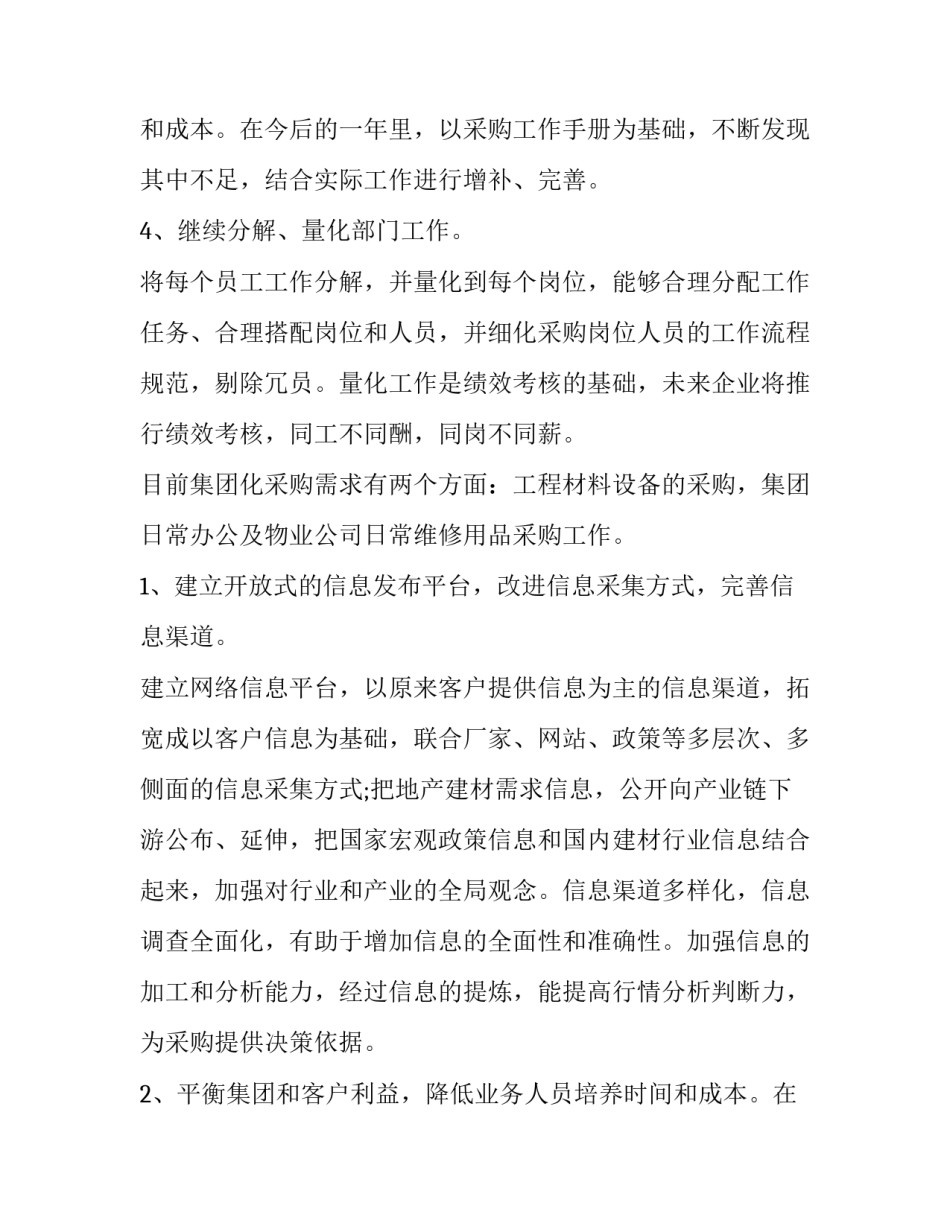 采购内勤个人计划书(3篇)_第2页