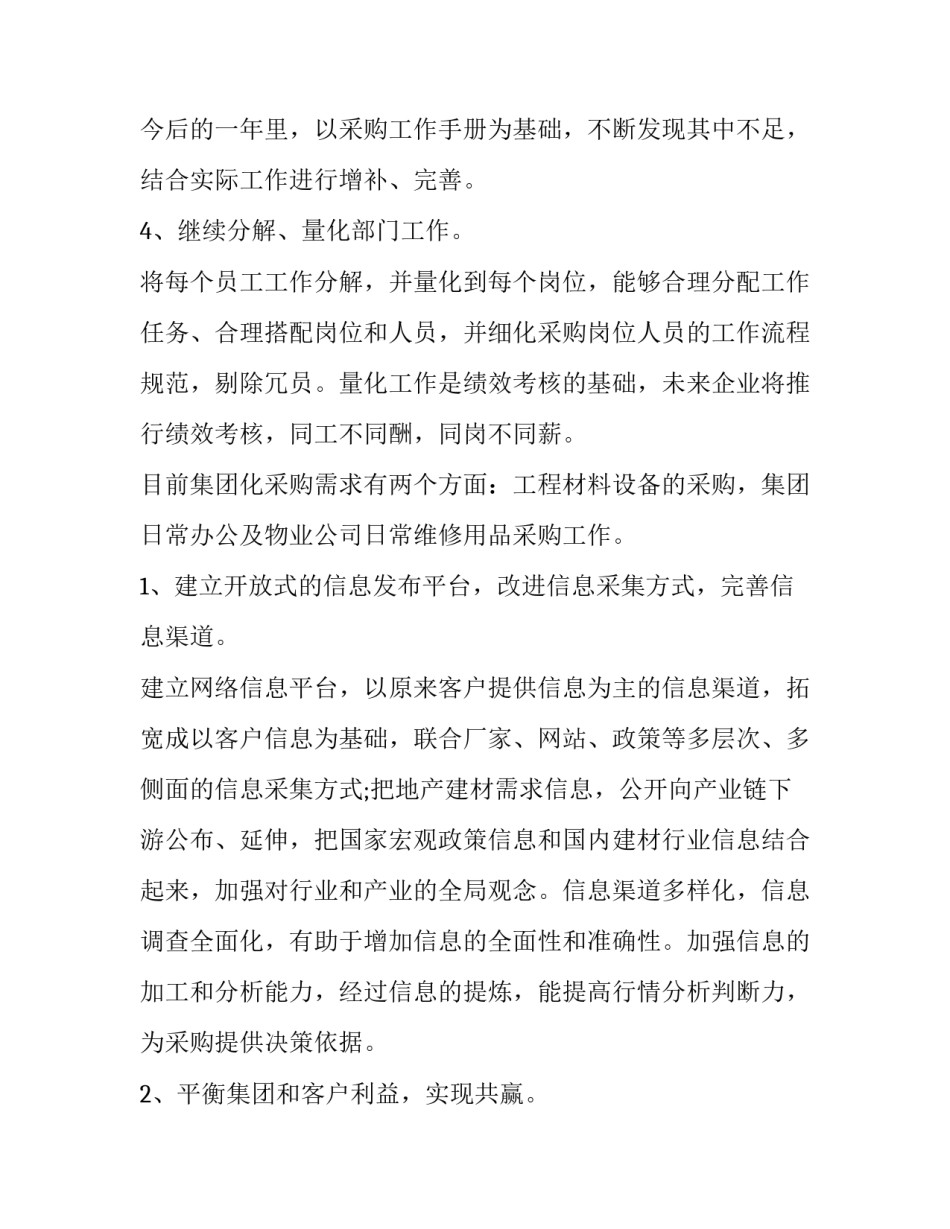 采购内勤个人计划书(3篇)_第3页