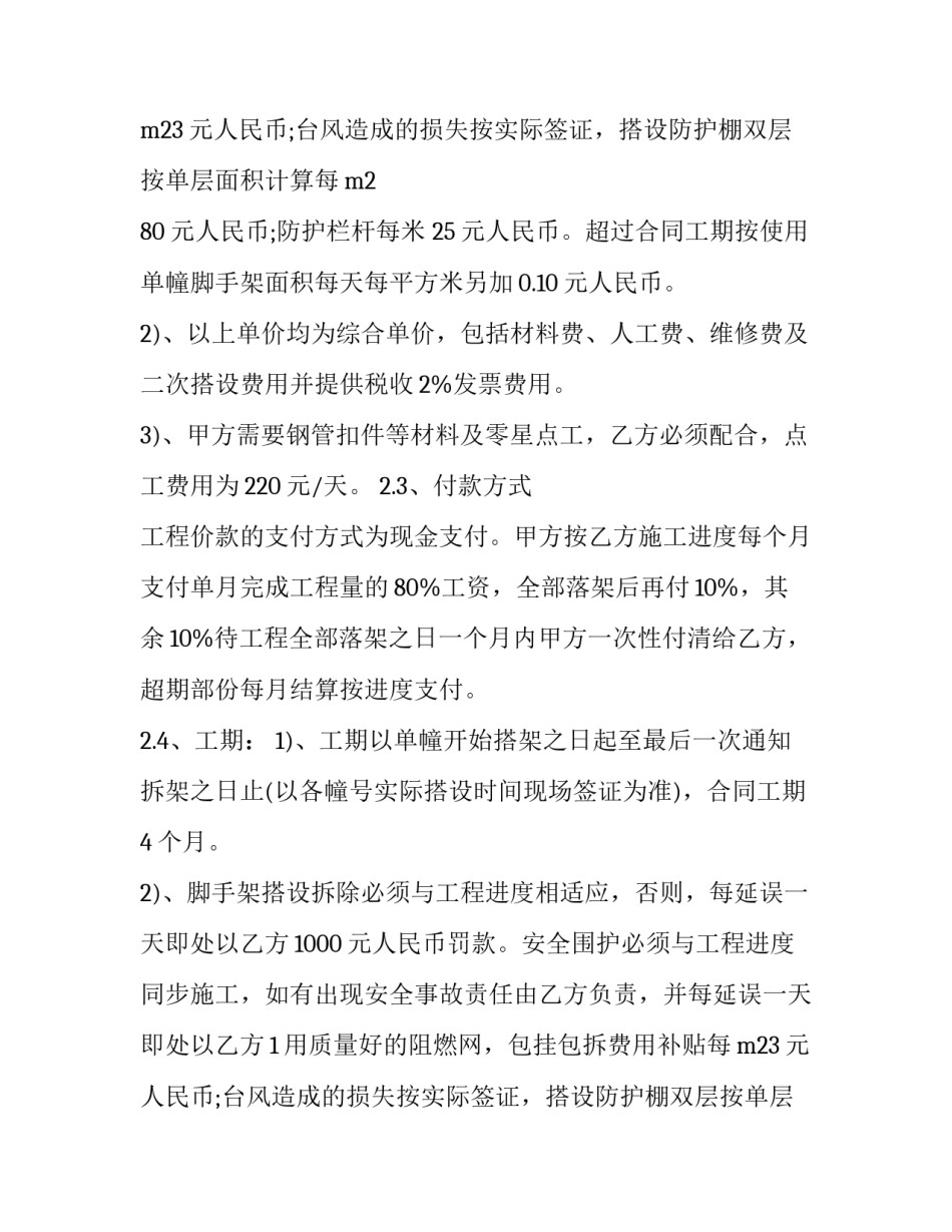 最新脚手架劳务合同(优质8篇)_第2页