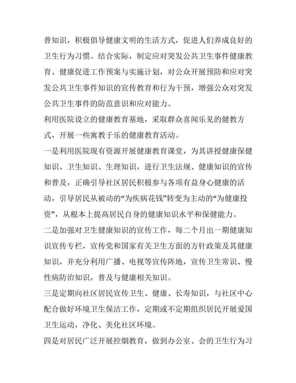 基层医院工作计划 医院工作计划开头(四篇)_第2页