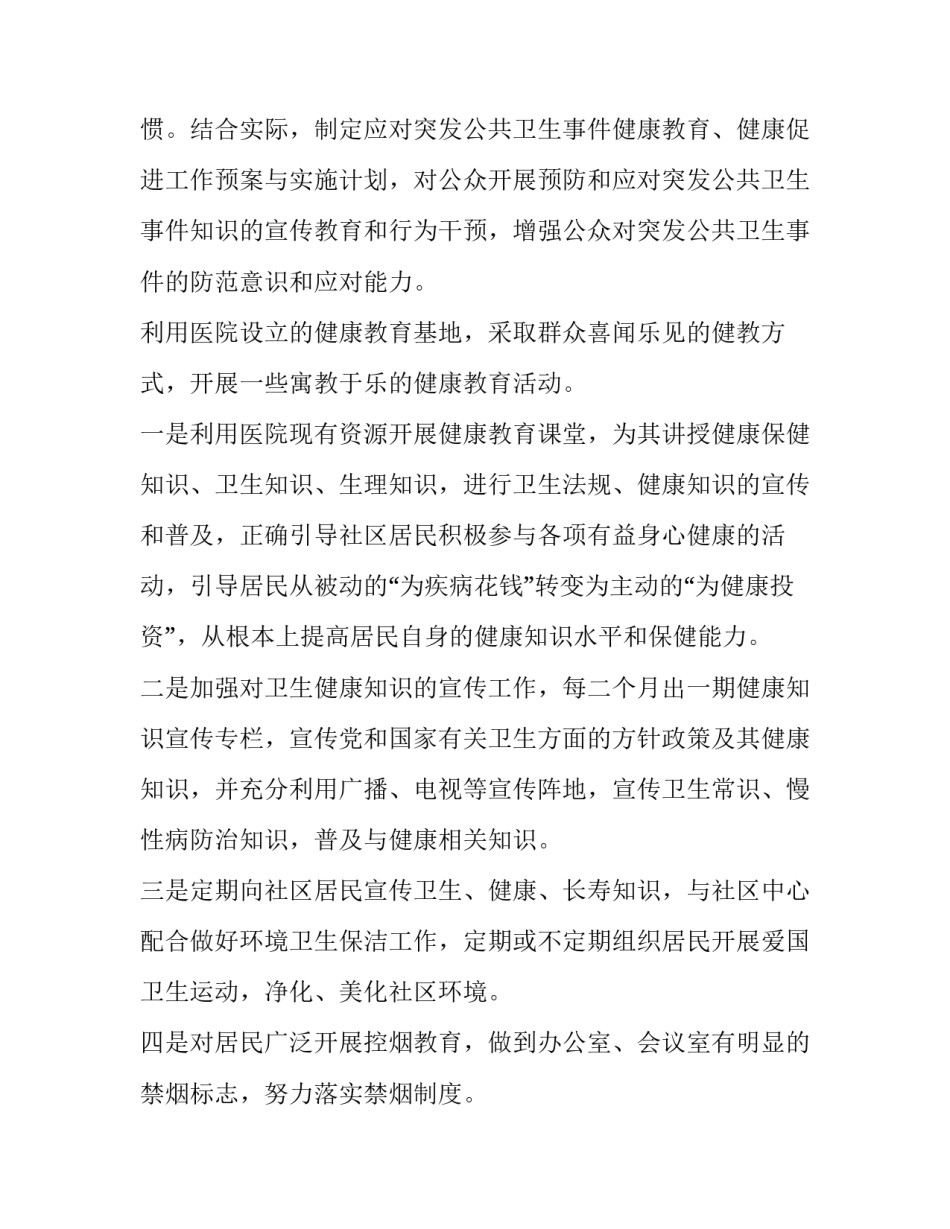 基层医院工作计划 医院工作计划开头(四篇)_第3页