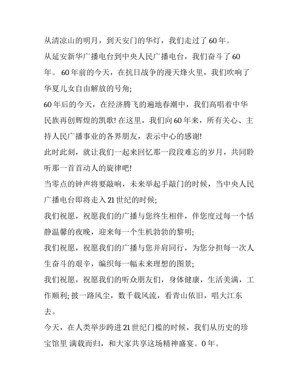 2023年声音训练计划 训练声2023(3篇)_第2页