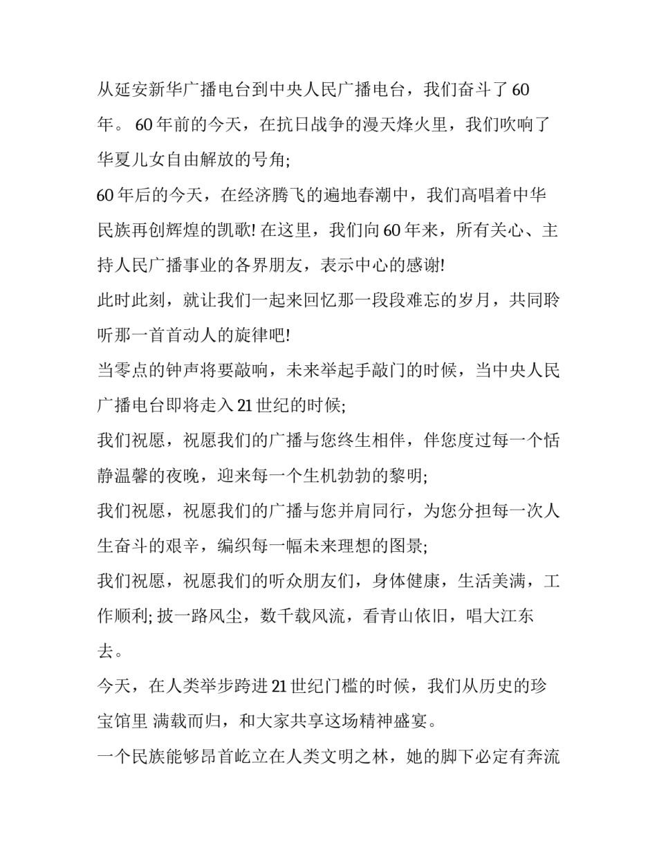 2023年声音训练计划 训练声2023(3篇)_第3页