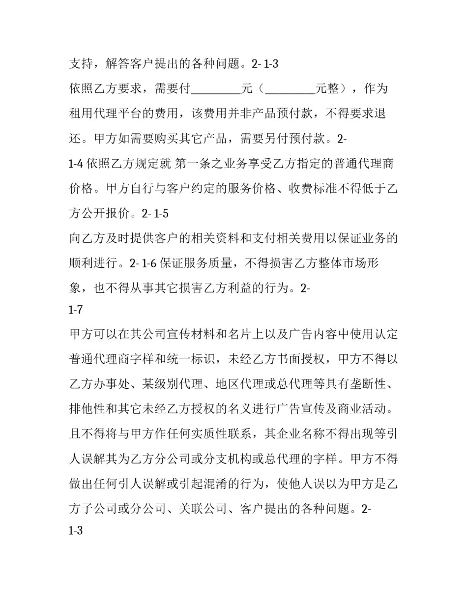 网络服务与协议 服务器网络协议(22篇)_第2页