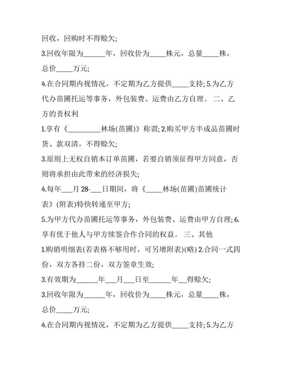 2023年苗圃采购合同范文 园林树苗采购合同(7篇)_第2页