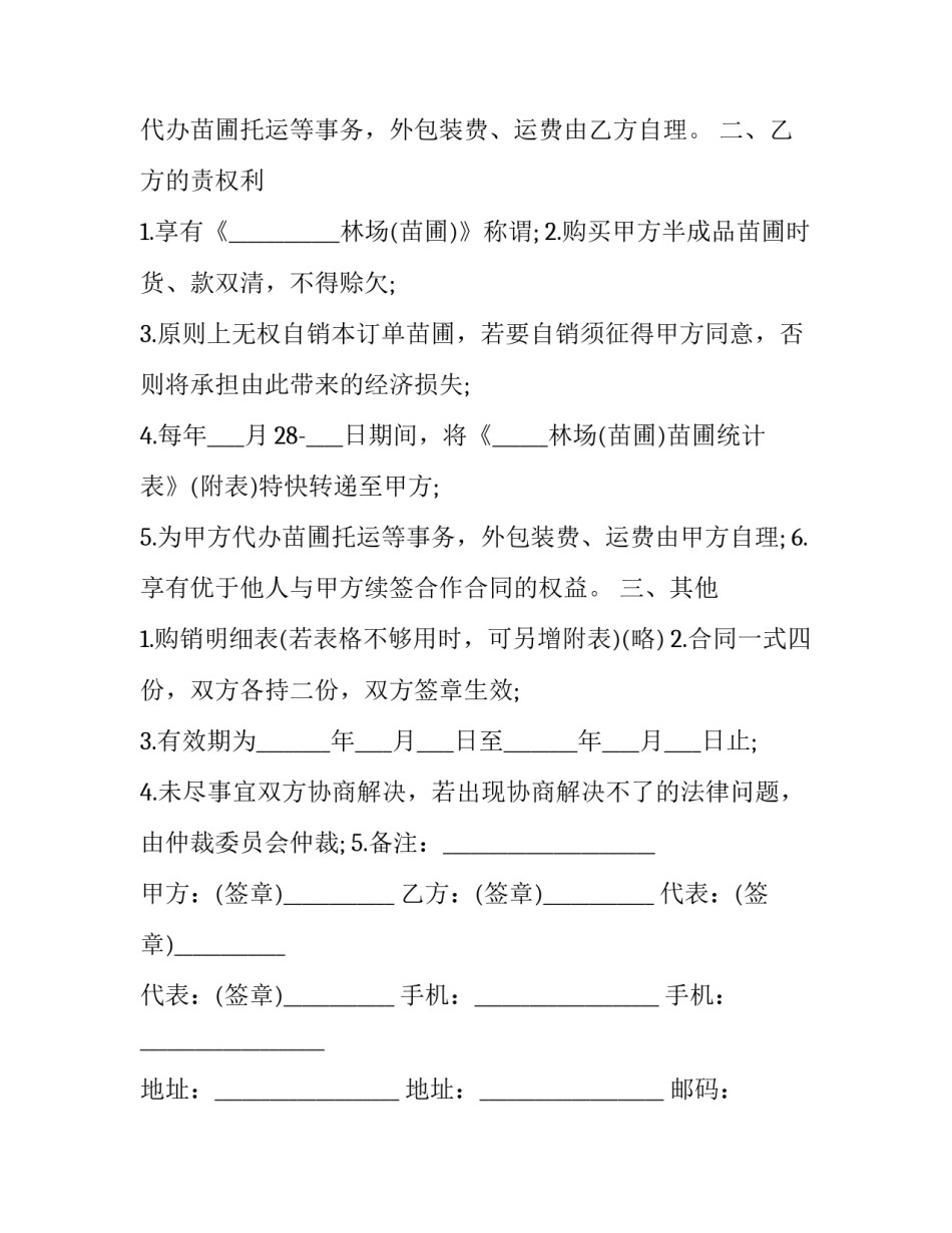 2023年苗圃采购合同范文 园林树苗采购合同(7篇)_第3页