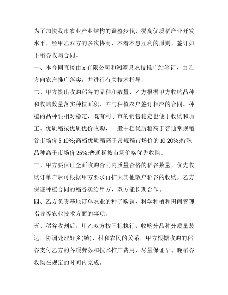 最新水稻种植合作协议书 水稻种植合作合同(5篇)_第3页