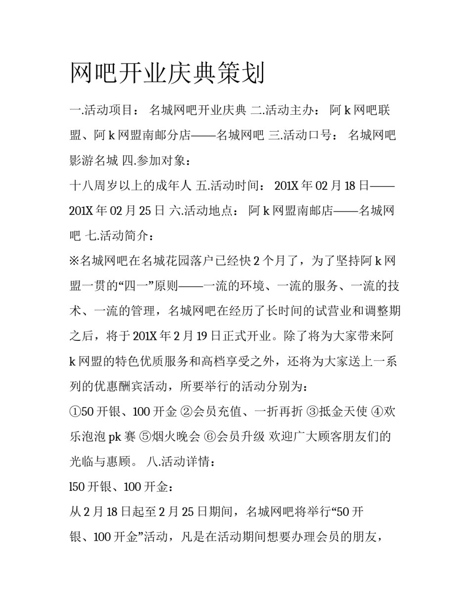 网吧开业庆典策划_第1页