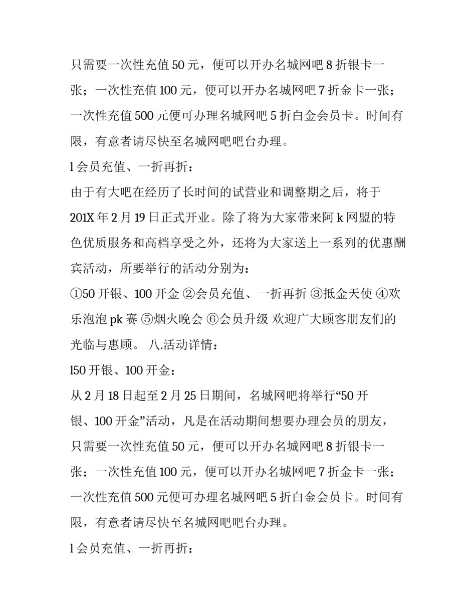 网吧开业庆典策划_第2页