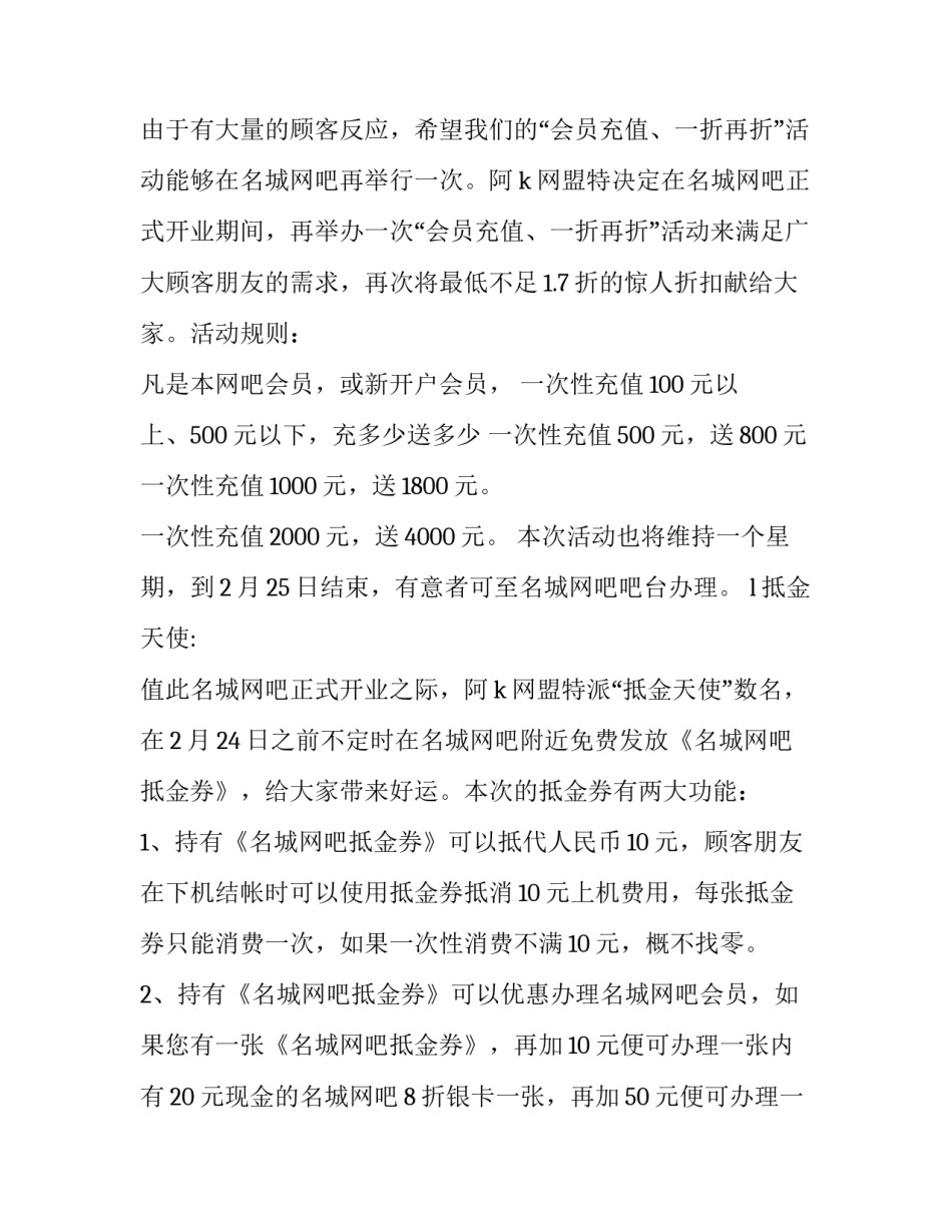 网吧开业庆典策划_第3页