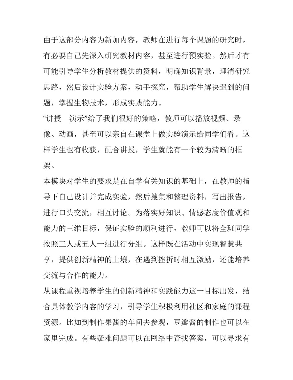 2023年高一生物上学期教学计划 高三生物上学期教学计划(3篇)_第2页