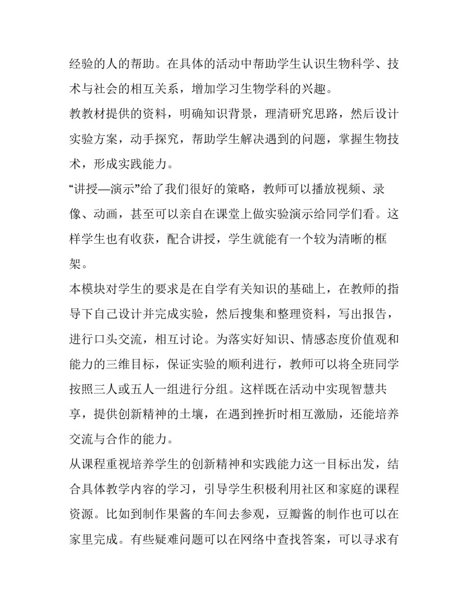 2023年高一生物上学期教学计划 高三生物上学期教学计划(3篇)_第3页