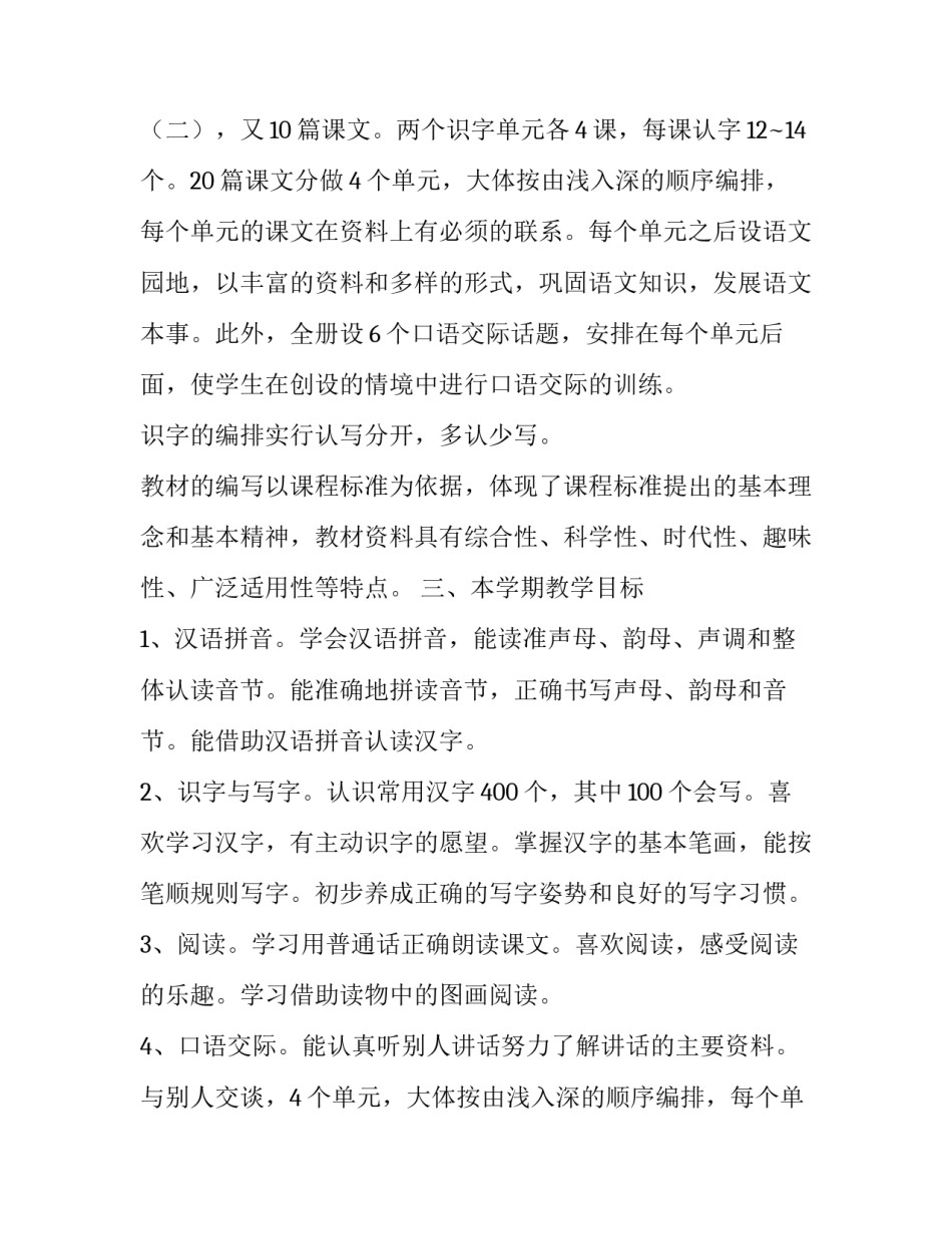 最新一年级语文教学计划(精选9篇)_第2页