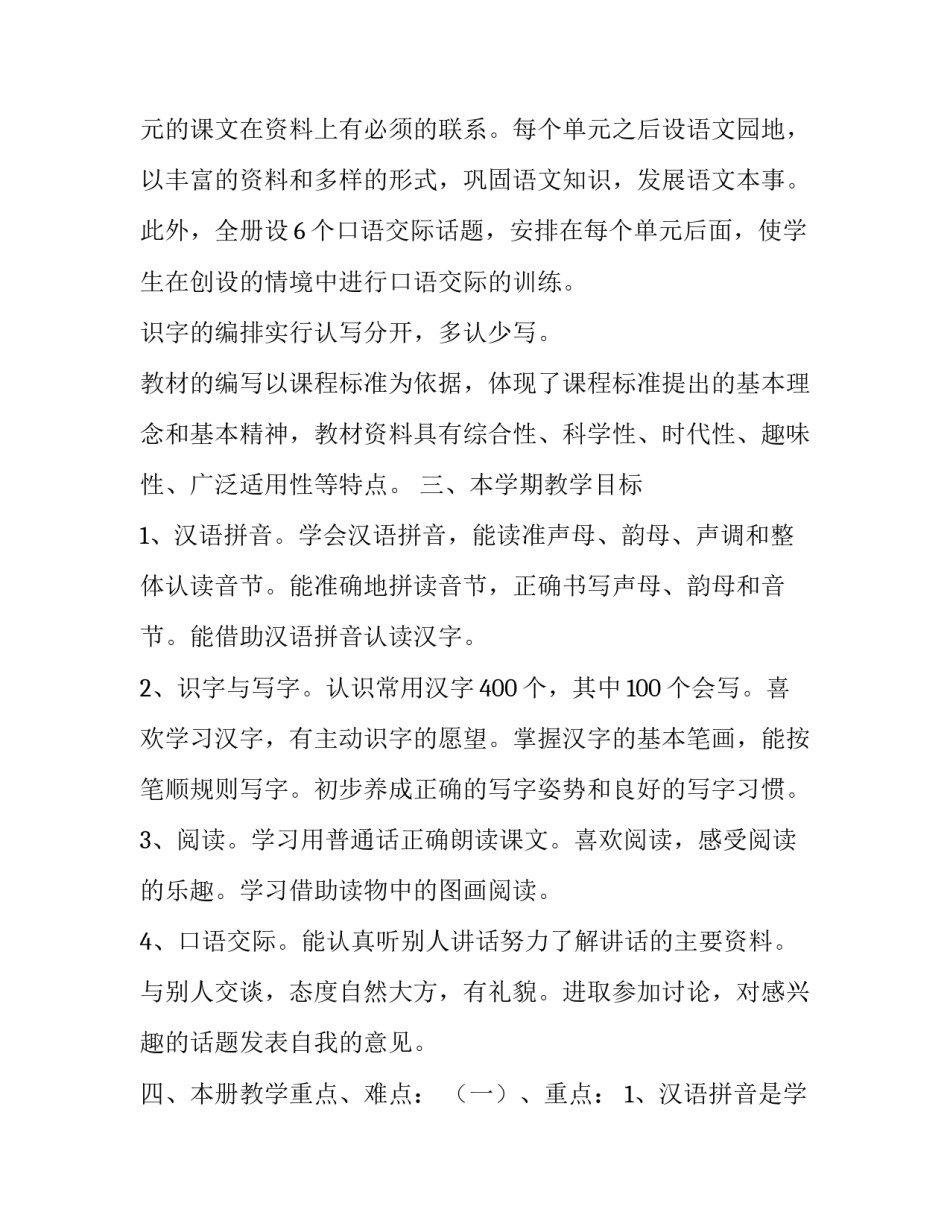 最新一年级语文教学计划(精选9篇)_第3页