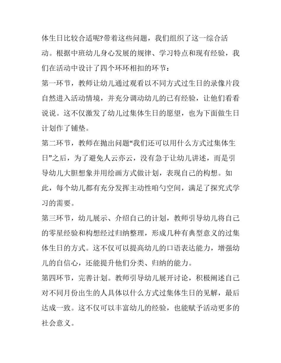 2023年幼儿园公开课活动方案小班(14篇)_第2页