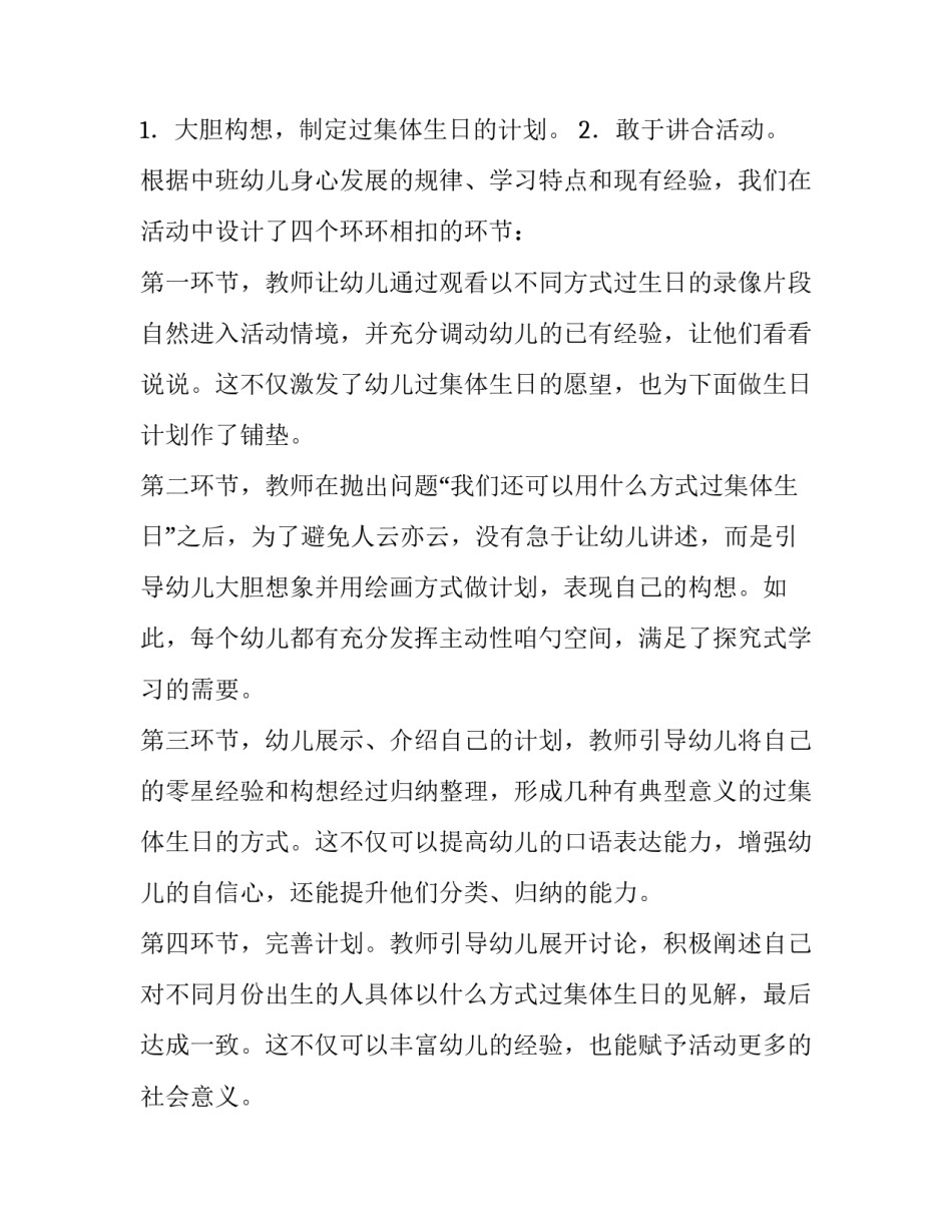 2023年幼儿园公开课活动方案小班(14篇)_第3页