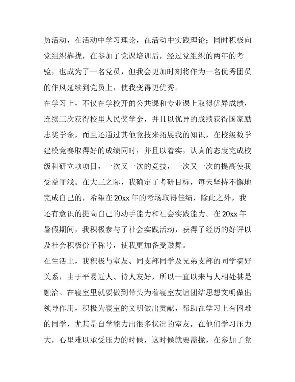最新团员先进事迹材料(精选13篇)_第2页