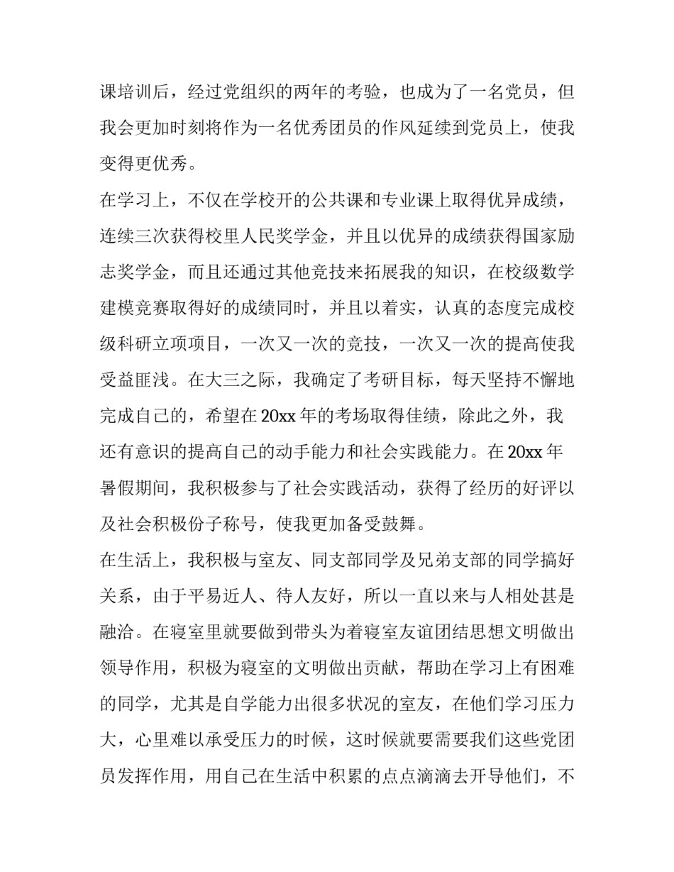 最新团员先进事迹材料(精选13篇)_第3页