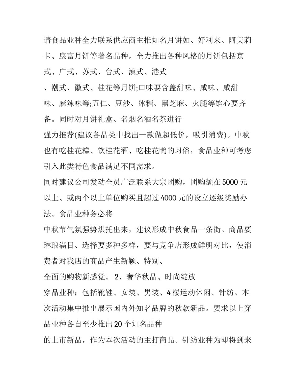 2023年超市中秋节活动方案策划活动内容(优质9篇)_第2页