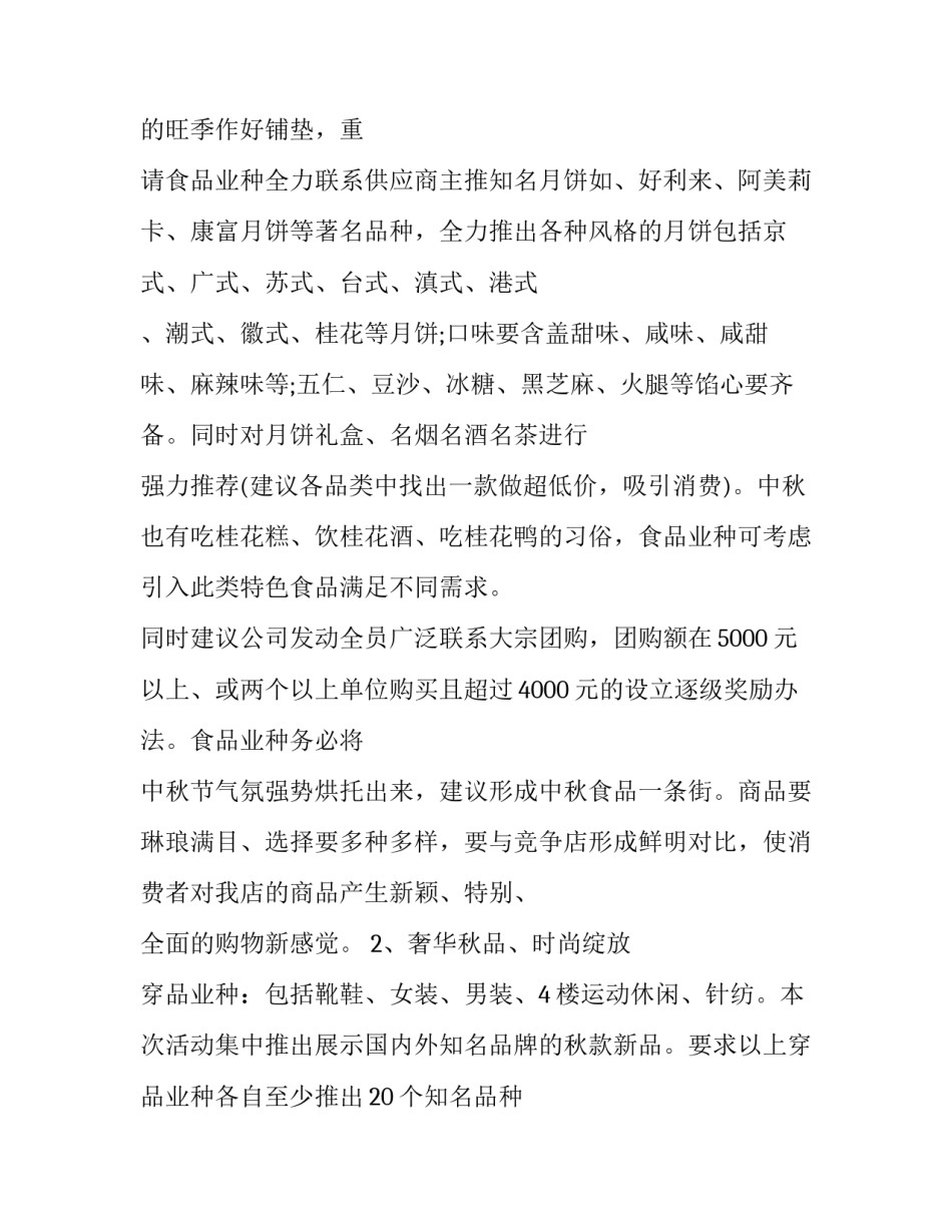 2023年超市中秋节活动方案策划活动内容(优质9篇)_第3页