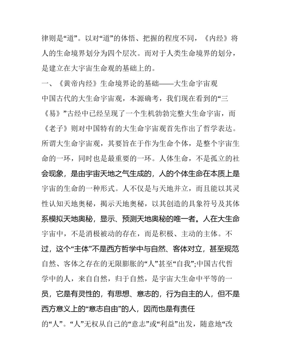 《黄帝内经》人的生命境界论分析_第2页