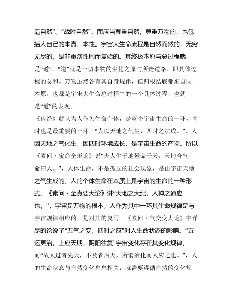 《黄帝内经》人的生命境界论分析_第3页