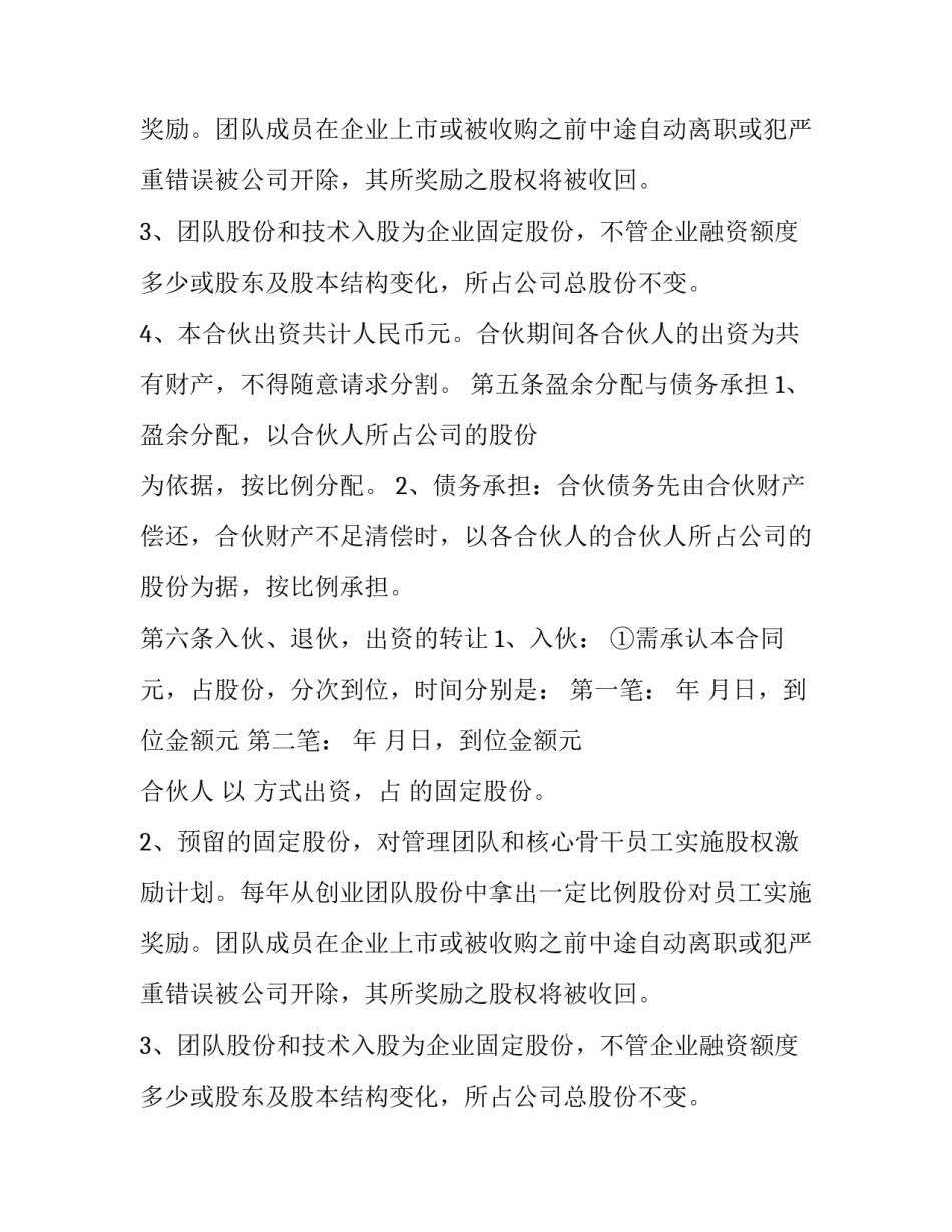 最新商业合作意向协议(四篇)_第2页