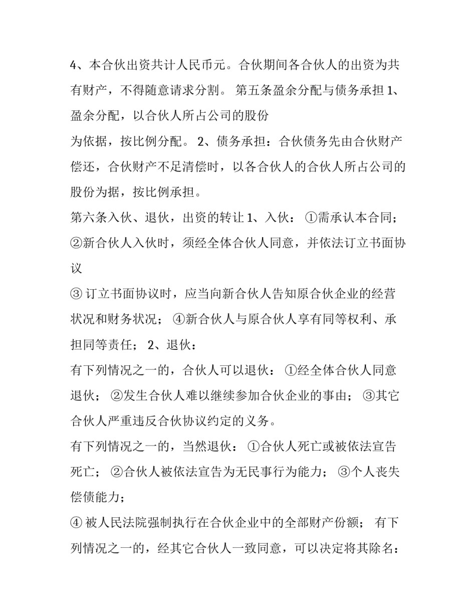 最新商业合作意向协议(四篇)_第3页