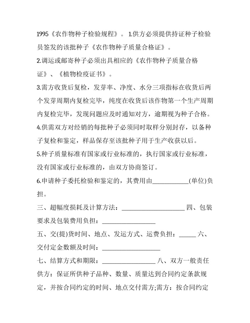 种子种苗购销合同 种子订购合同(二十二篇)_第3页