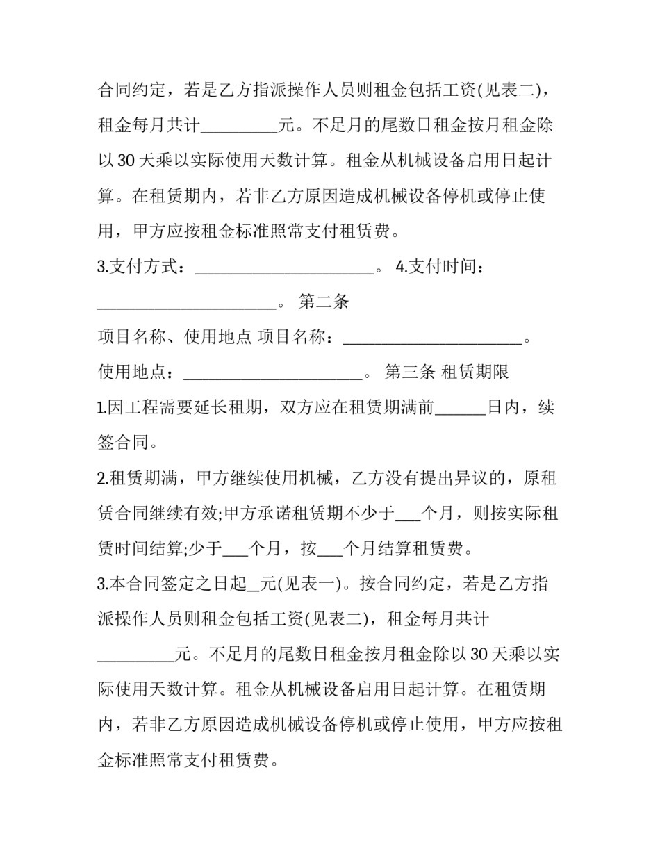 2023年起重设备租赁合同范本 起重机租赁合同范本(15篇)_第2页