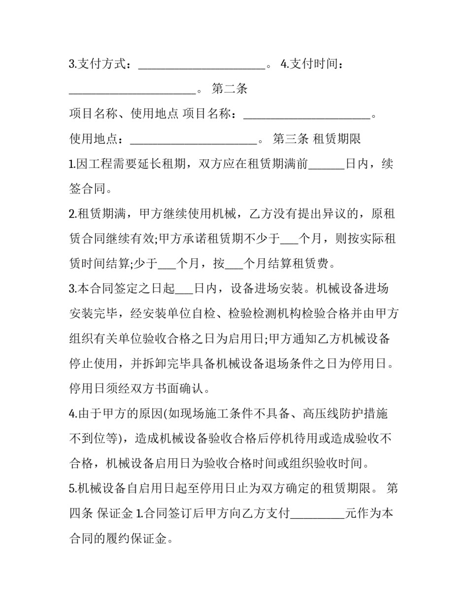 2023年起重设备租赁合同范本 起重机租赁合同范本(15篇)_第3页