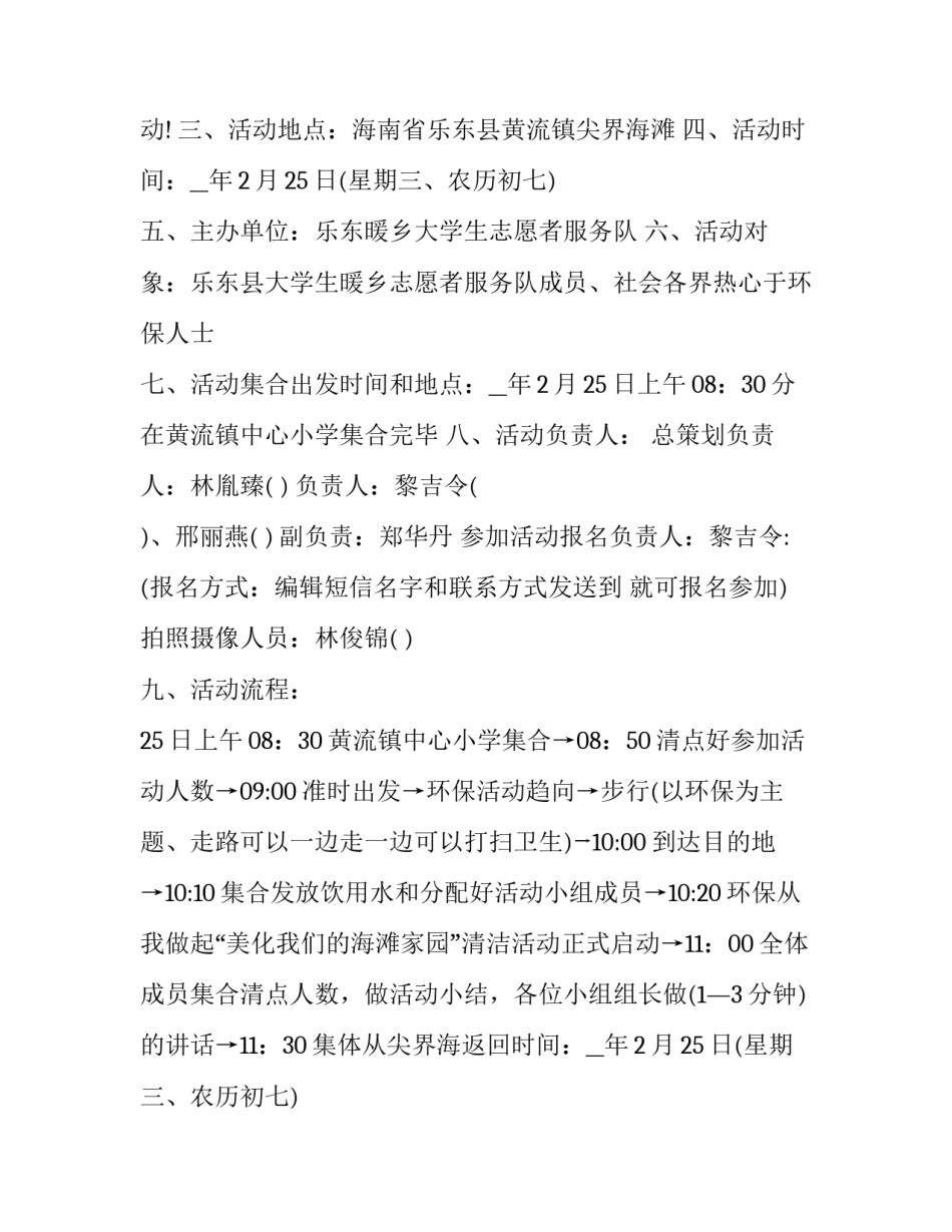 环保活动策划书六年级(二十四篇)_第2页