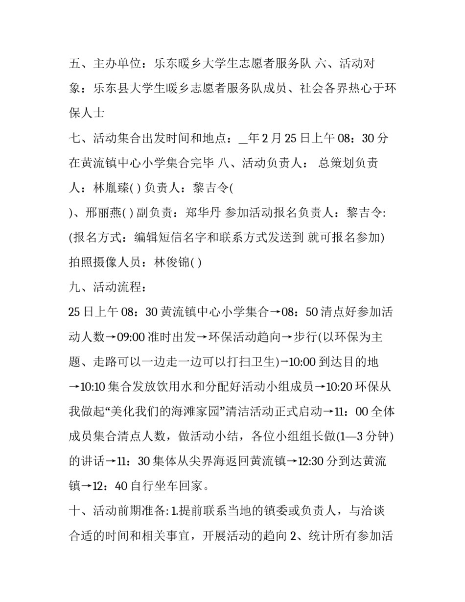 环保活动策划书六年级(二十四篇)_第3页