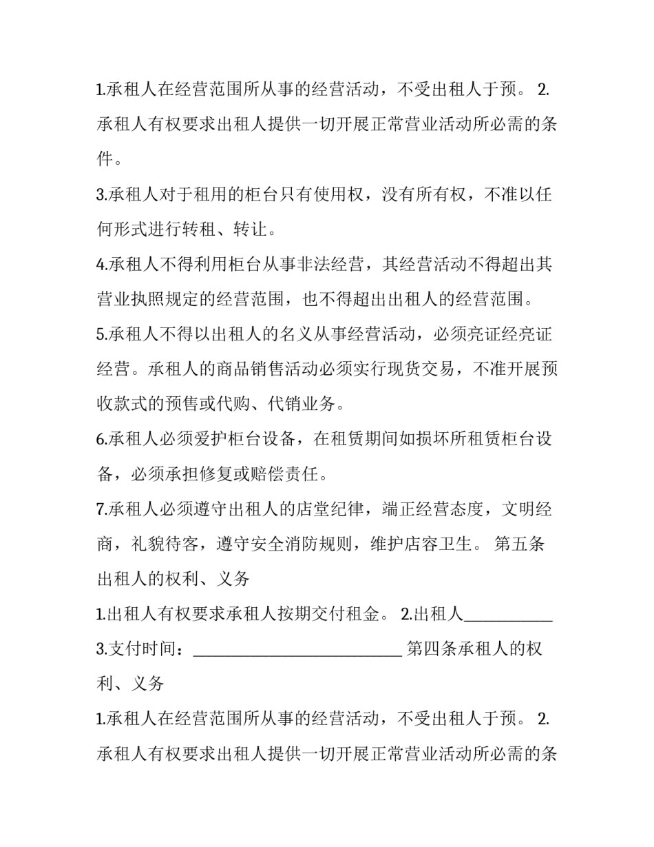格子铺租赁合同 格子铺租金(3篇)_第2页