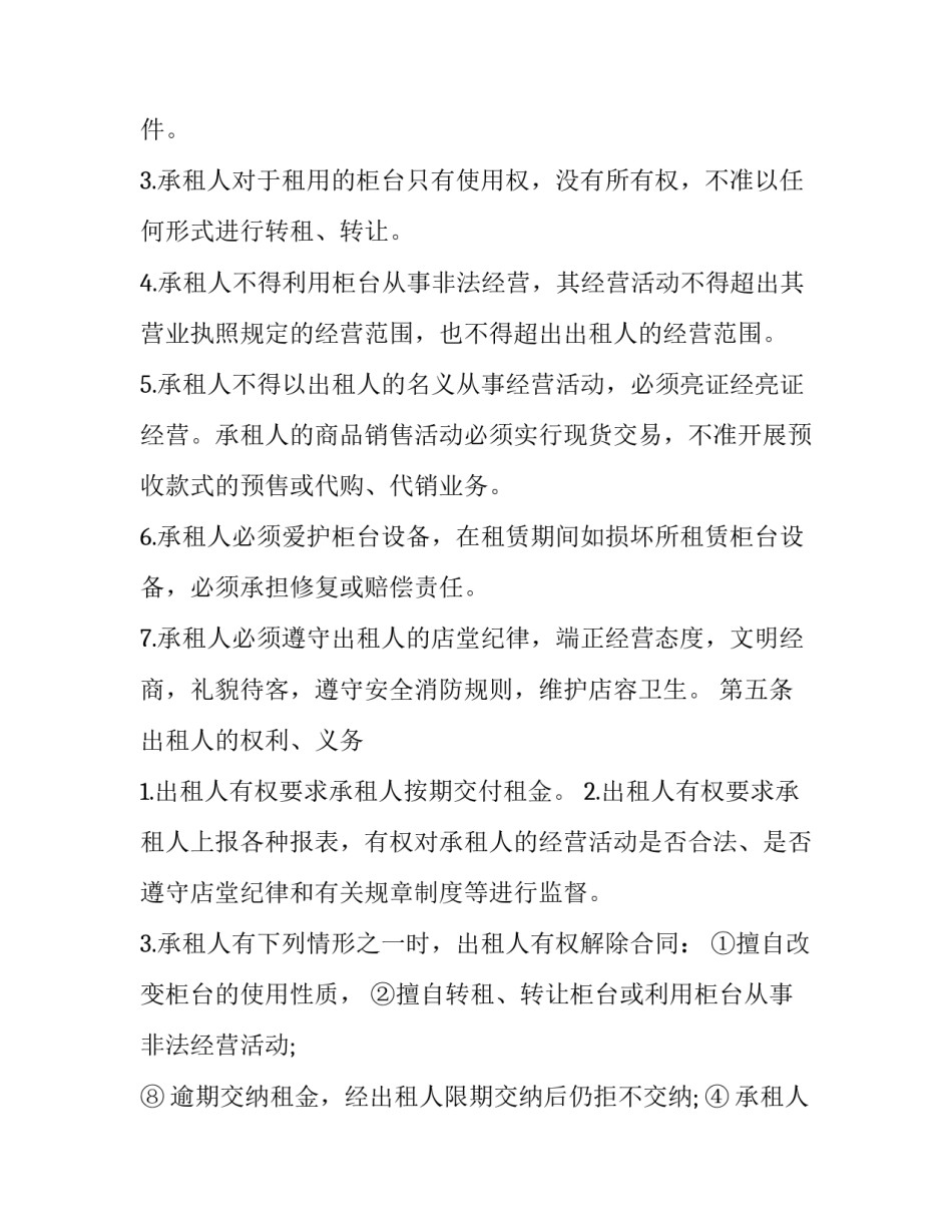 格子铺租赁合同 格子铺租金(3篇)_第3页